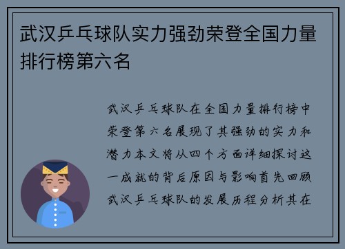 武汉乒乓球队实力强劲荣登全国力量排行榜第六名